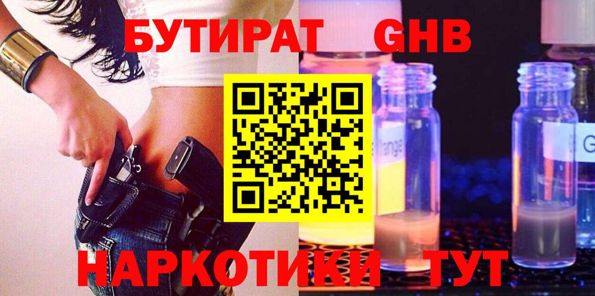 Бутират бутик Мелеуз