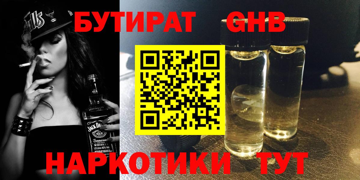 Бутират оксибутират  Вход с VPN  Мелеуз 